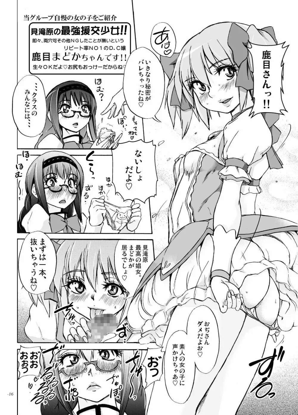 貴方も淫行少女になるつもり？ - page15