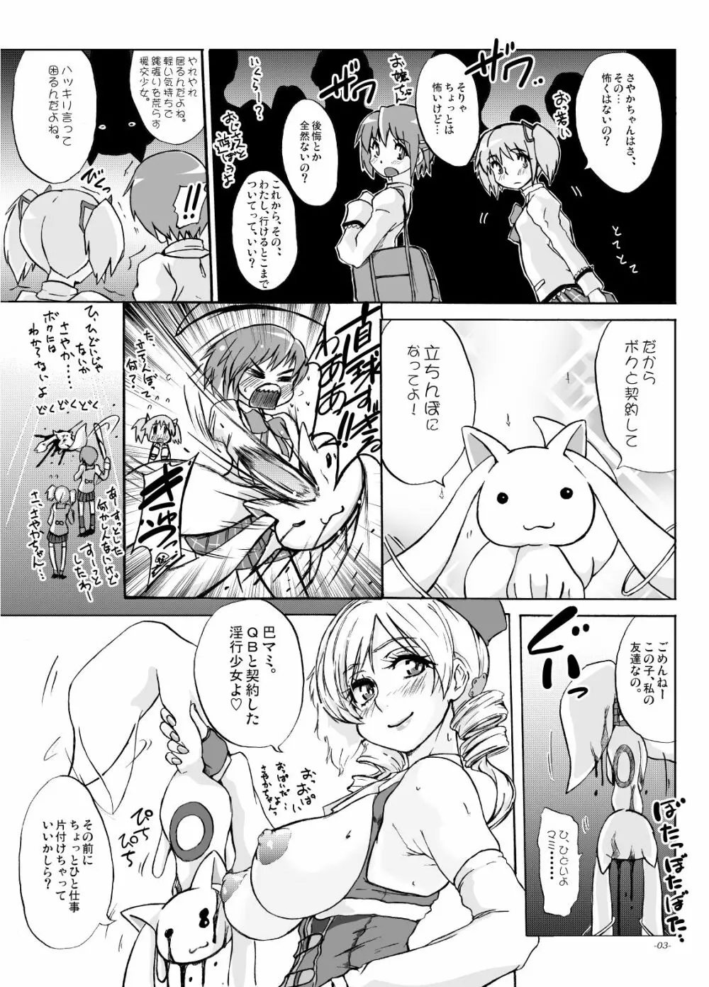 貴方も淫行少女になるつもり？ - page2