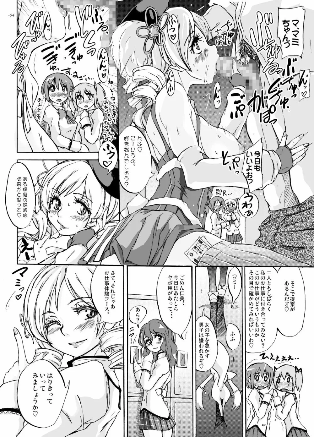貴方も淫行少女になるつもり？ - page3
