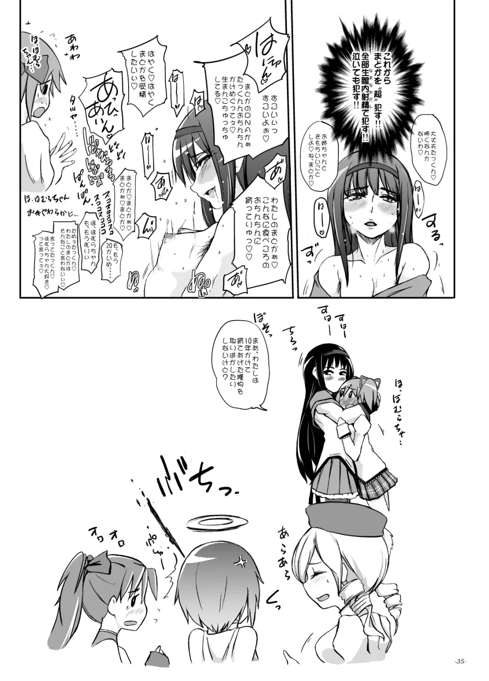 貴方も淫行少女になるつもり？ - page34