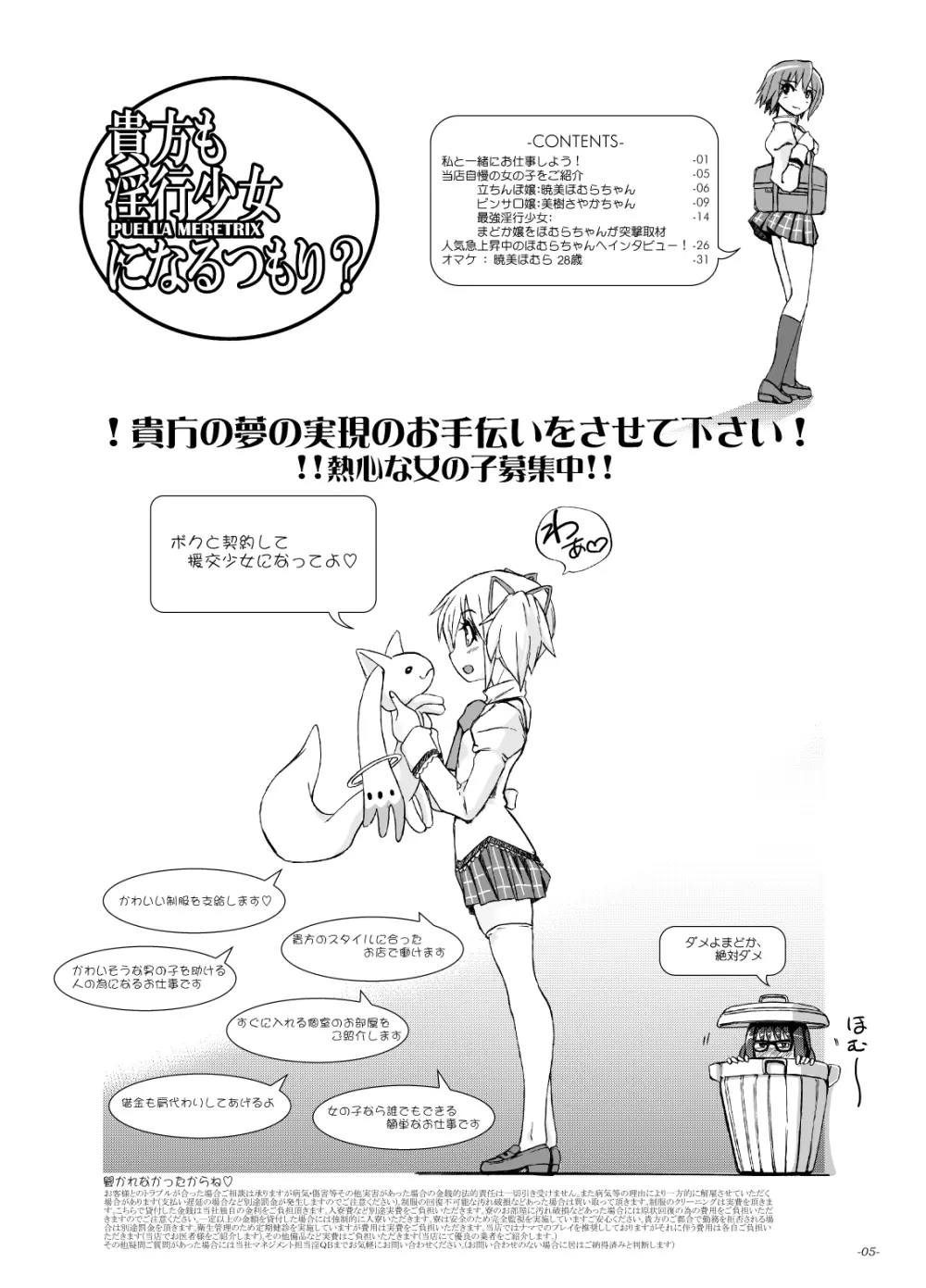 貴方も淫行少女になるつもり？ - page4