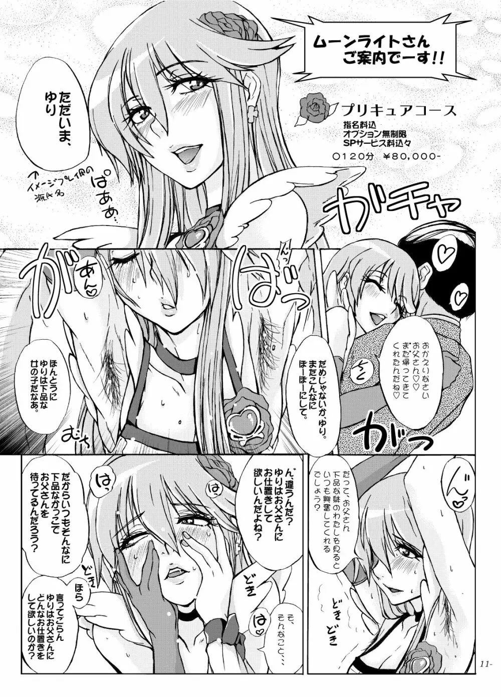 ゆりさんじゅうななさい、私、まだまだ現役なんです。 - page10
