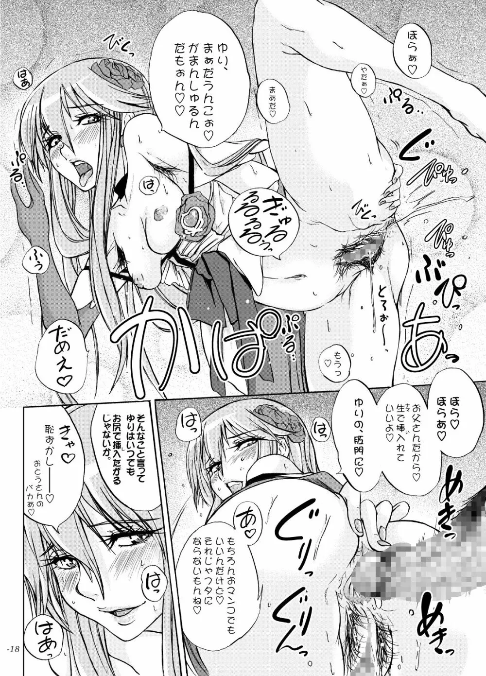 ゆりさんじゅうななさい、私、まだまだ現役なんです。 - page17