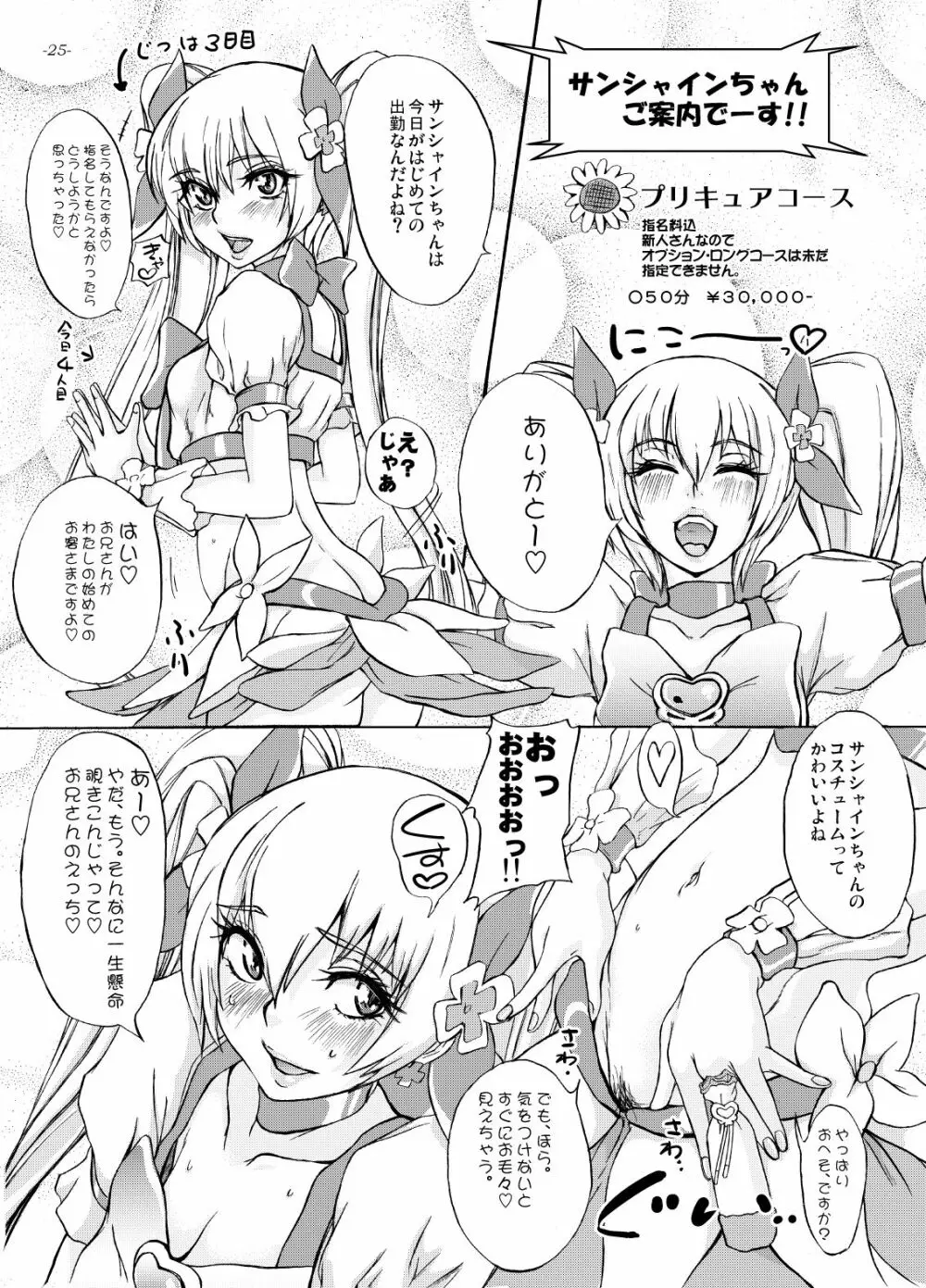 ゆりさんじゅうななさい、私、まだまだ現役なんです。 - page24