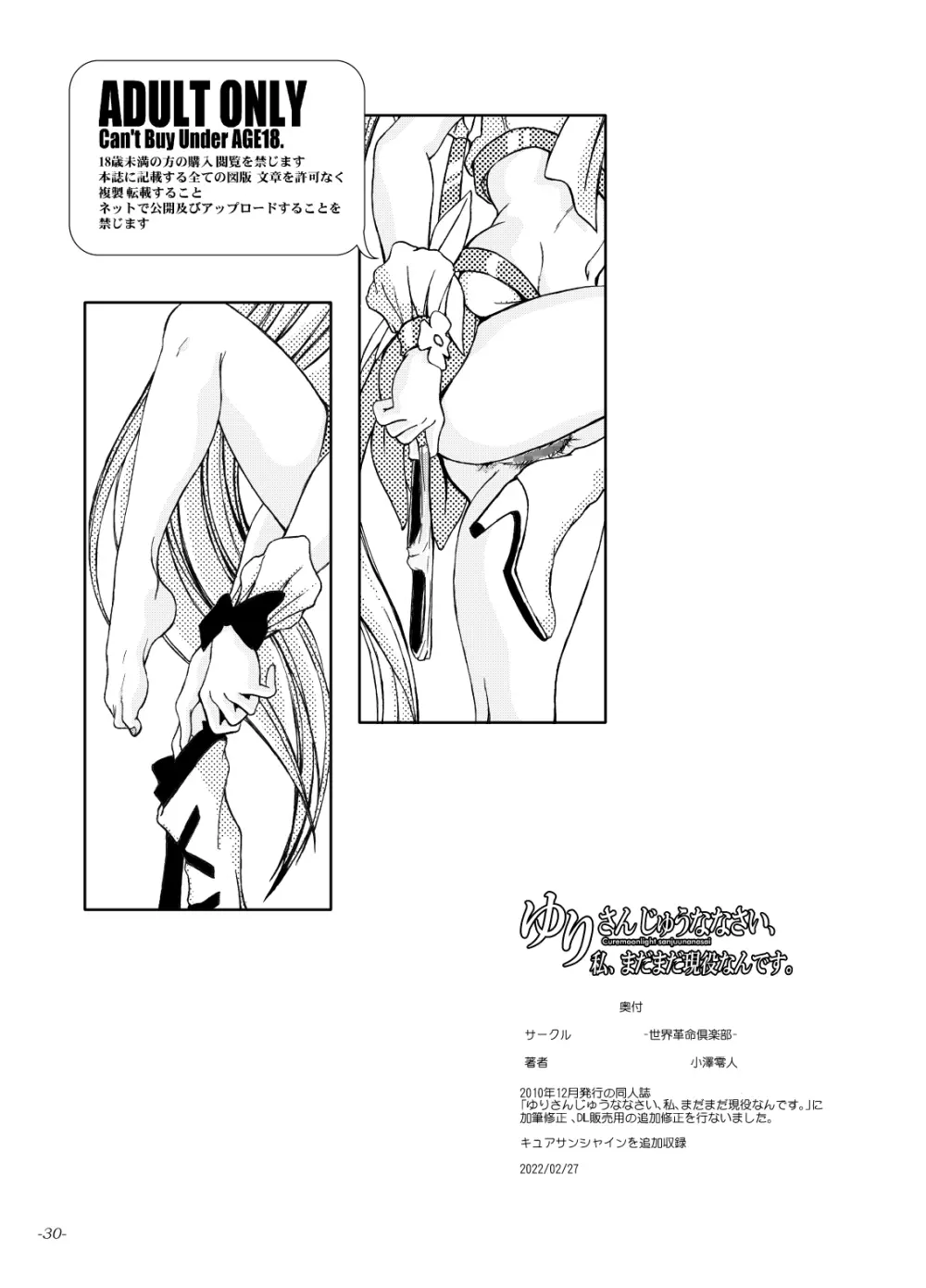 ゆりさんじゅうななさい、私、まだまだ現役なんです。 - page29