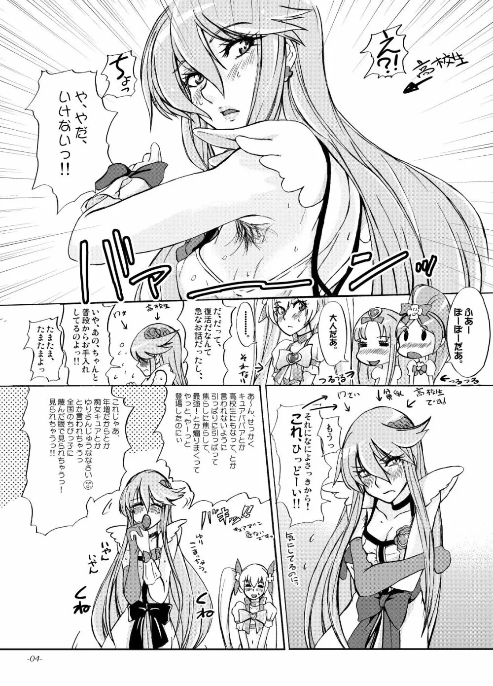 ゆりさんじゅうななさい、私、まだまだ現役なんです。 - page3