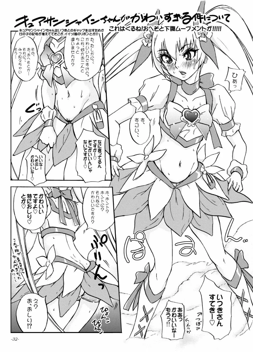 ゆりさんじゅうななさい、私、まだまだ現役なんです。 - page31