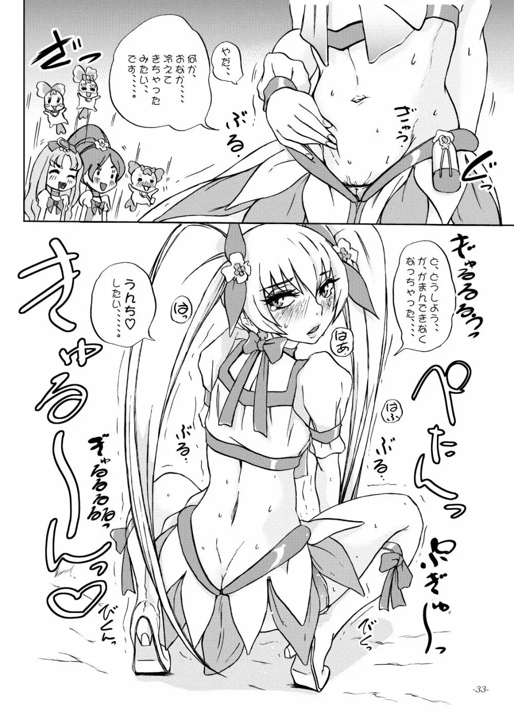 ゆりさんじゅうななさい、私、まだまだ現役なんです。 - page32