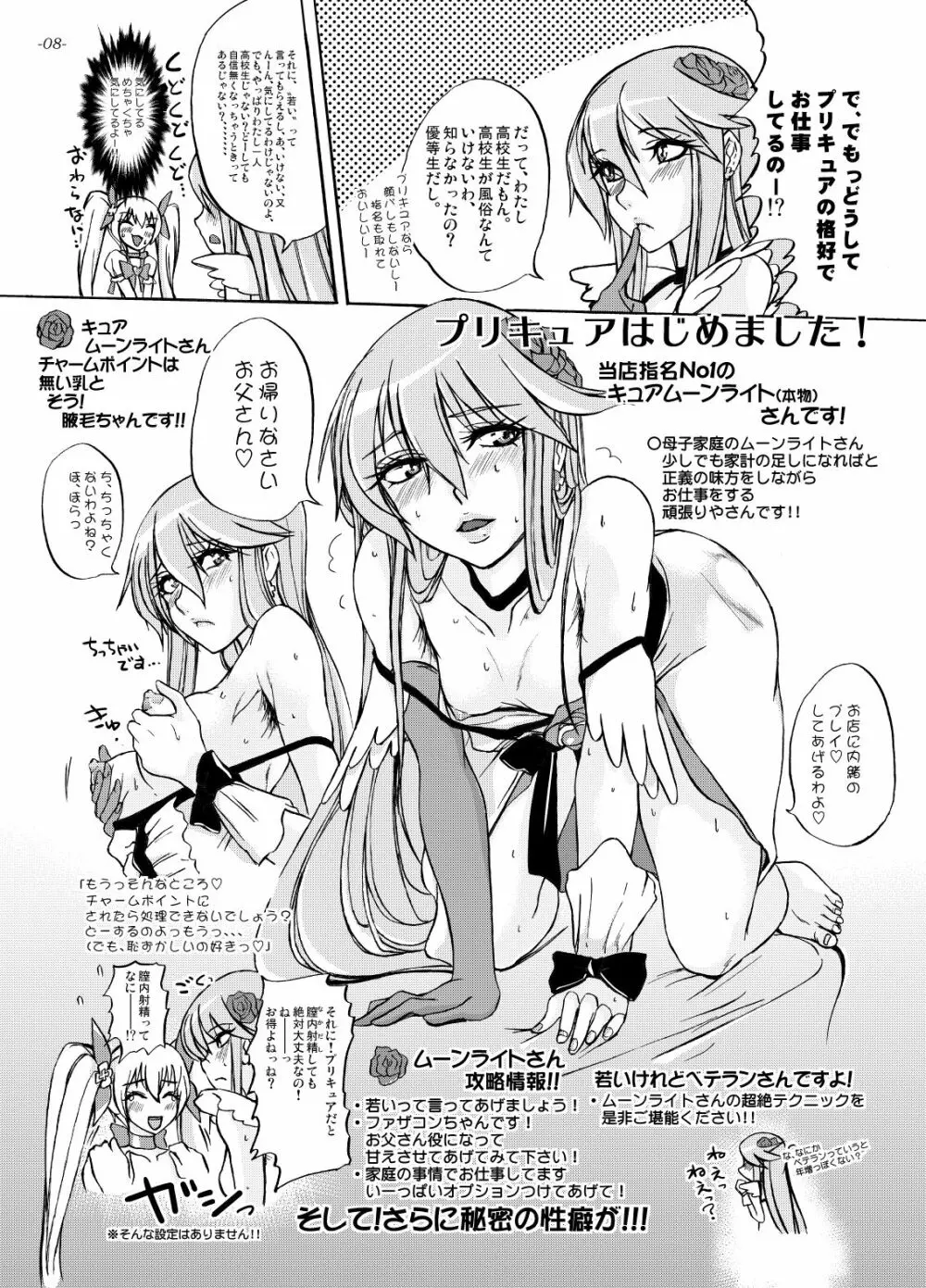 ゆりさんじゅうななさい、私、まだまだ現役なんです。 - page7