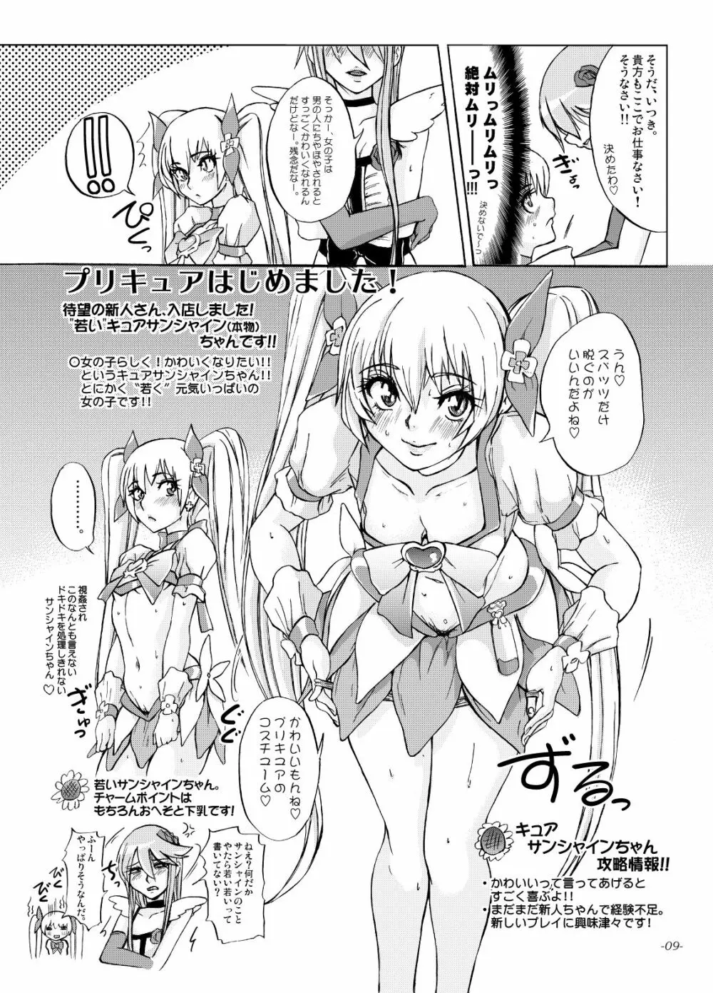 ゆりさんじゅうななさい、私、まだまだ現役なんです。 - page8