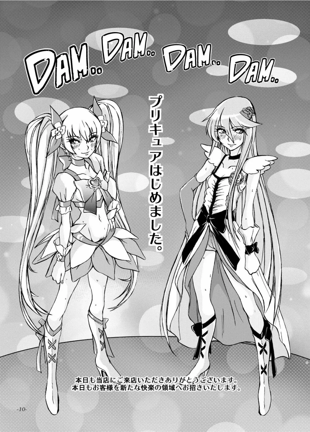 ゆりさんじゅうななさい、私、まだまだ現役なんです。 - page9