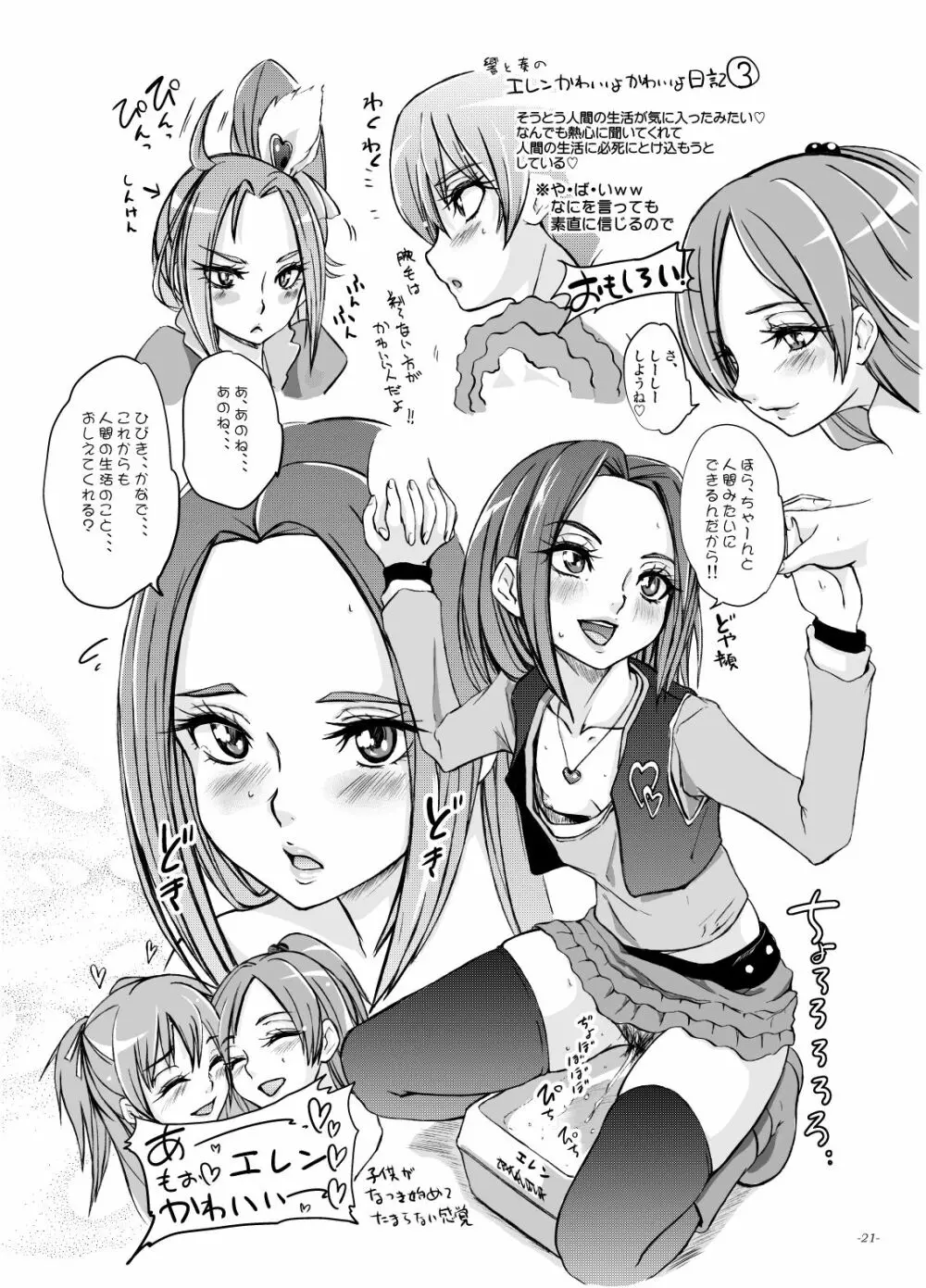 こっちを向いてよ、アコちゃん! - page20