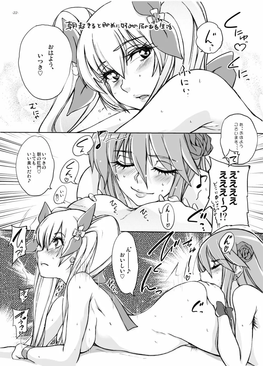 こっちを向いてよ、アコちゃん! - page21
