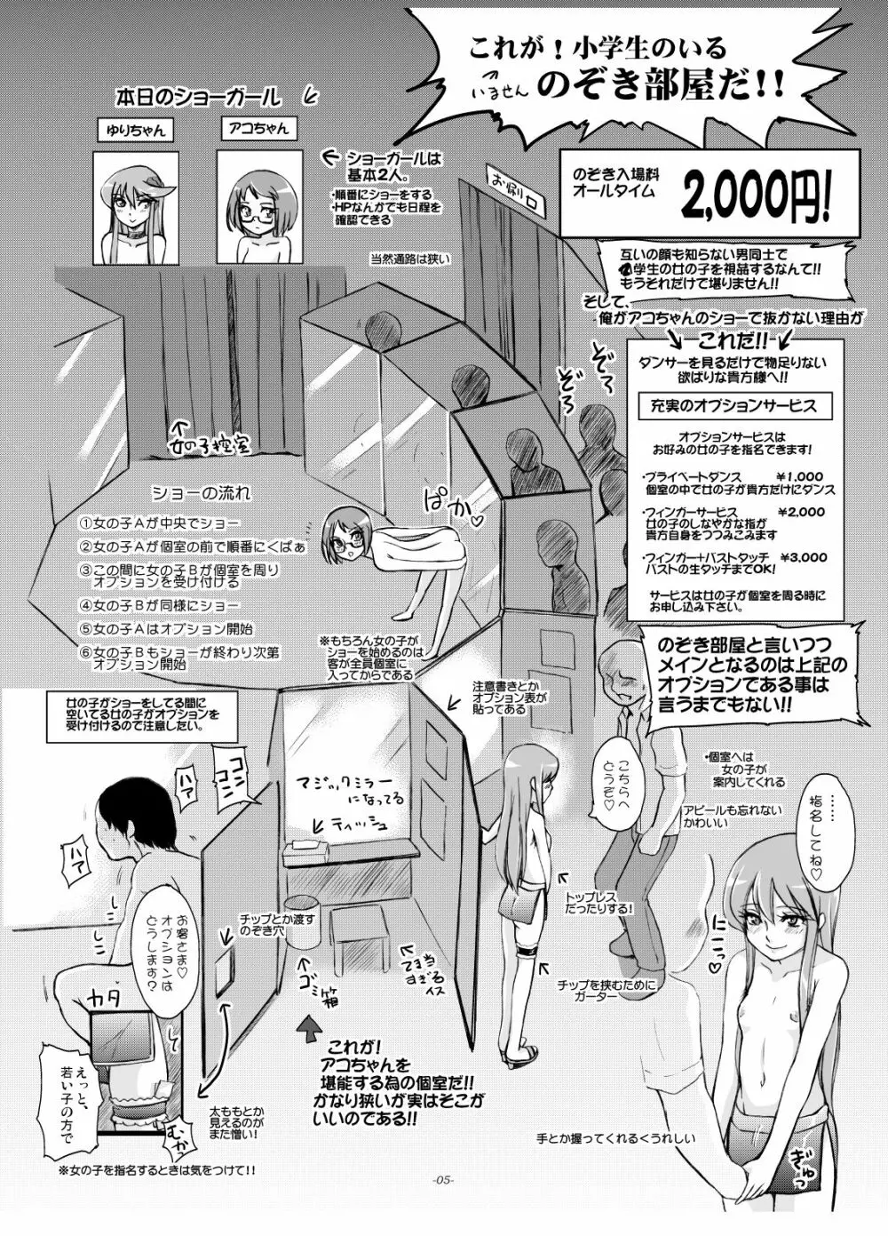 こっちを向いてよ、アコちゃん! - page4