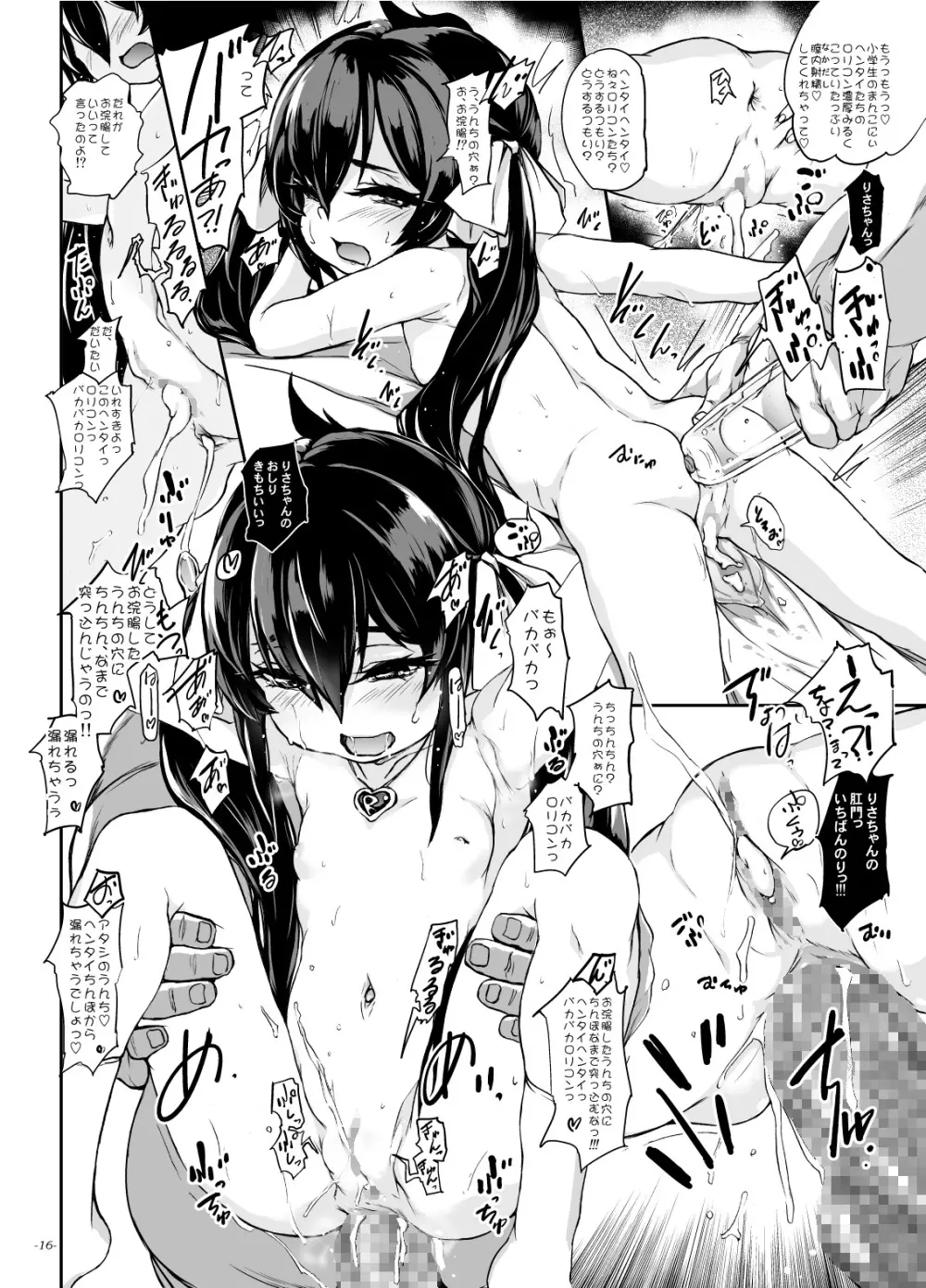 待たせたわねアタシのヘンタイども!! - page15