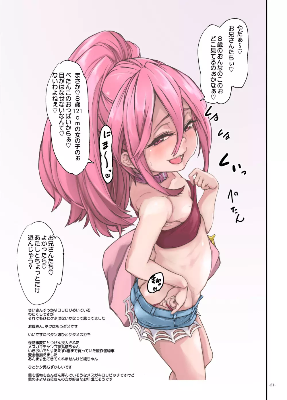待たせたわねアタシのヘンタイども!! - page20