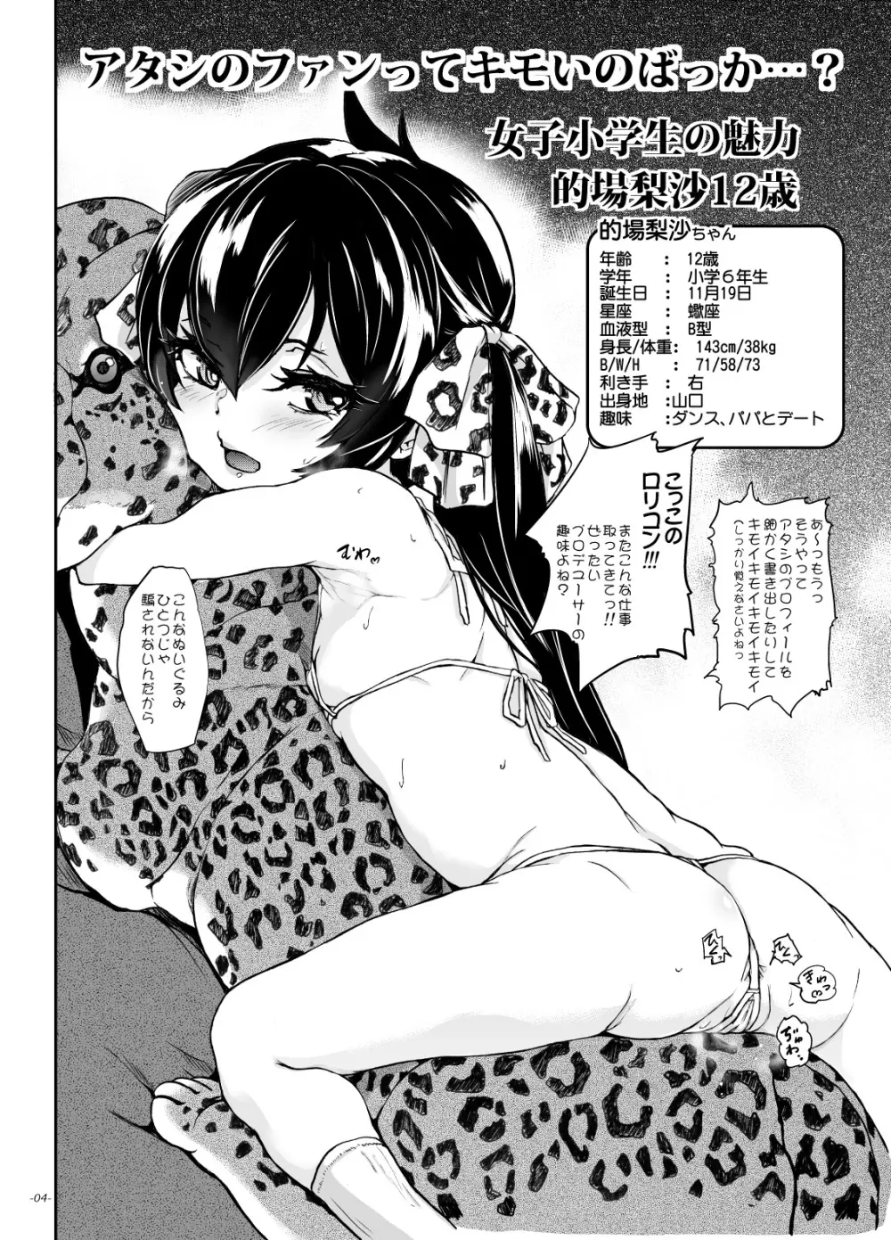 待たせたわねアタシのヘンタイども!! - page3