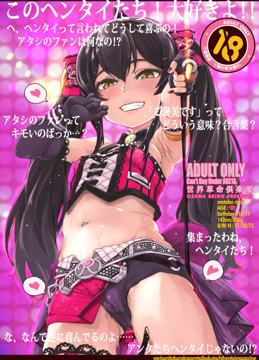 待たせたわねアタシのヘンタイども!! - page30