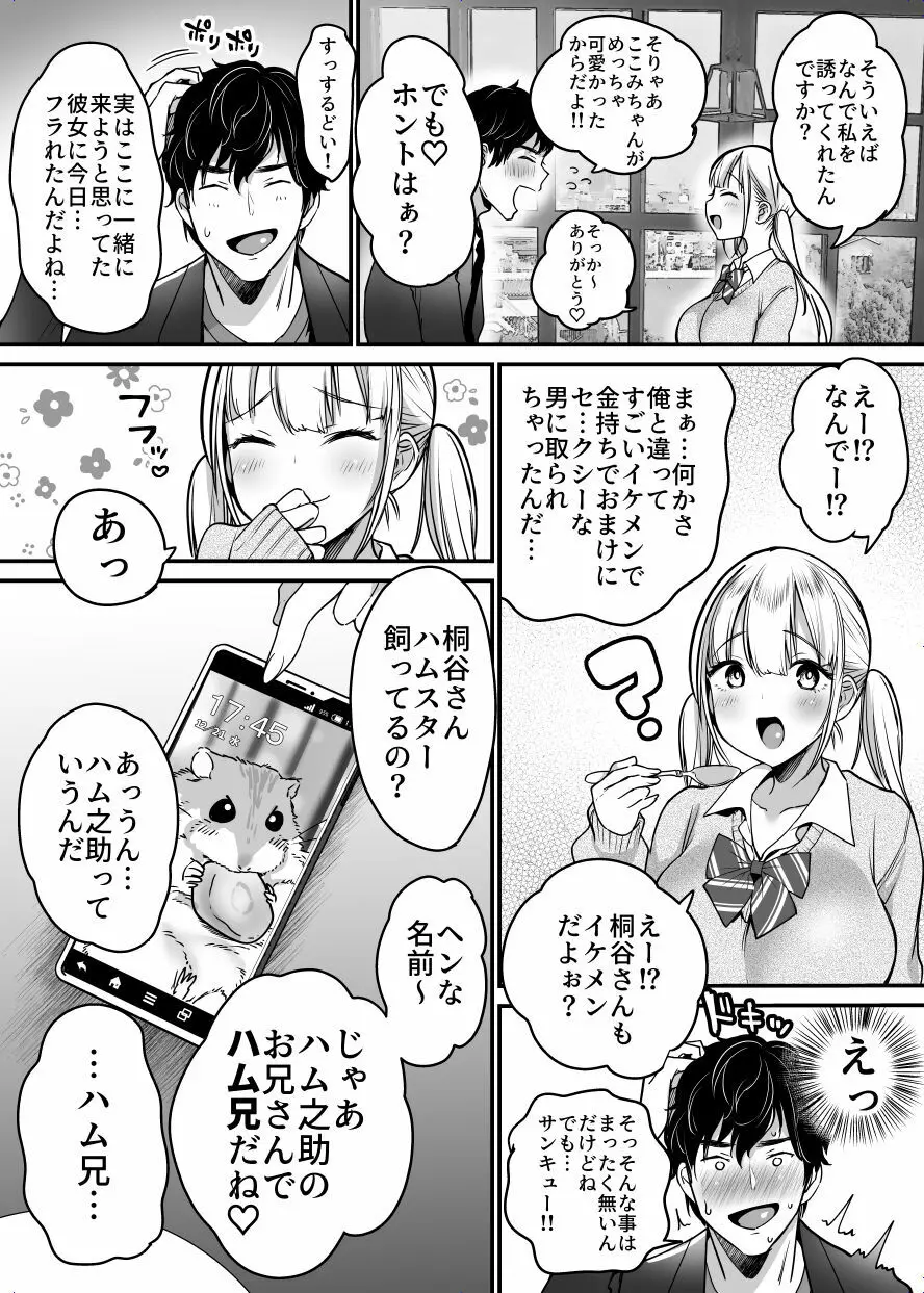 彼女を寝盗られたけど僕は幸せになります - page10
