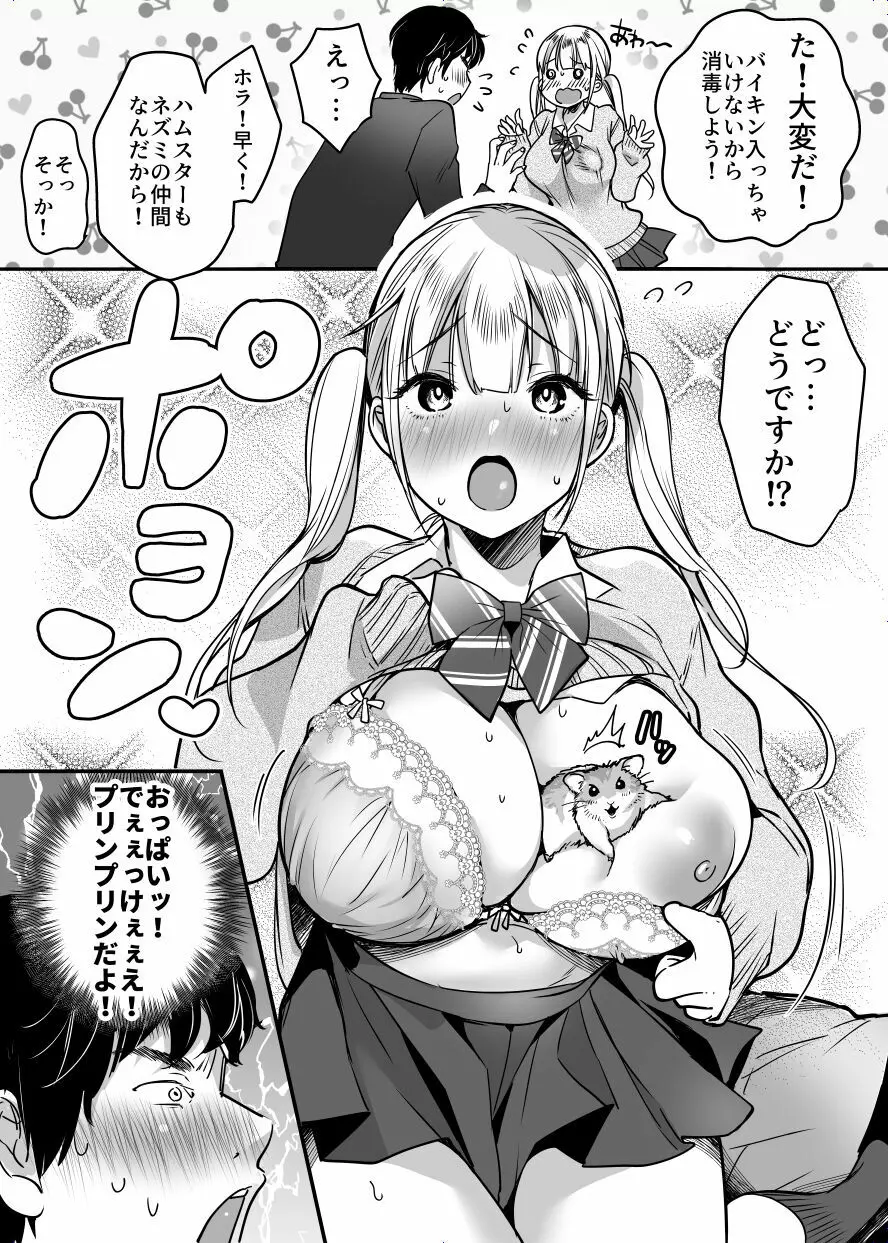 彼女を寝盗られたけど僕は幸せになります - page14