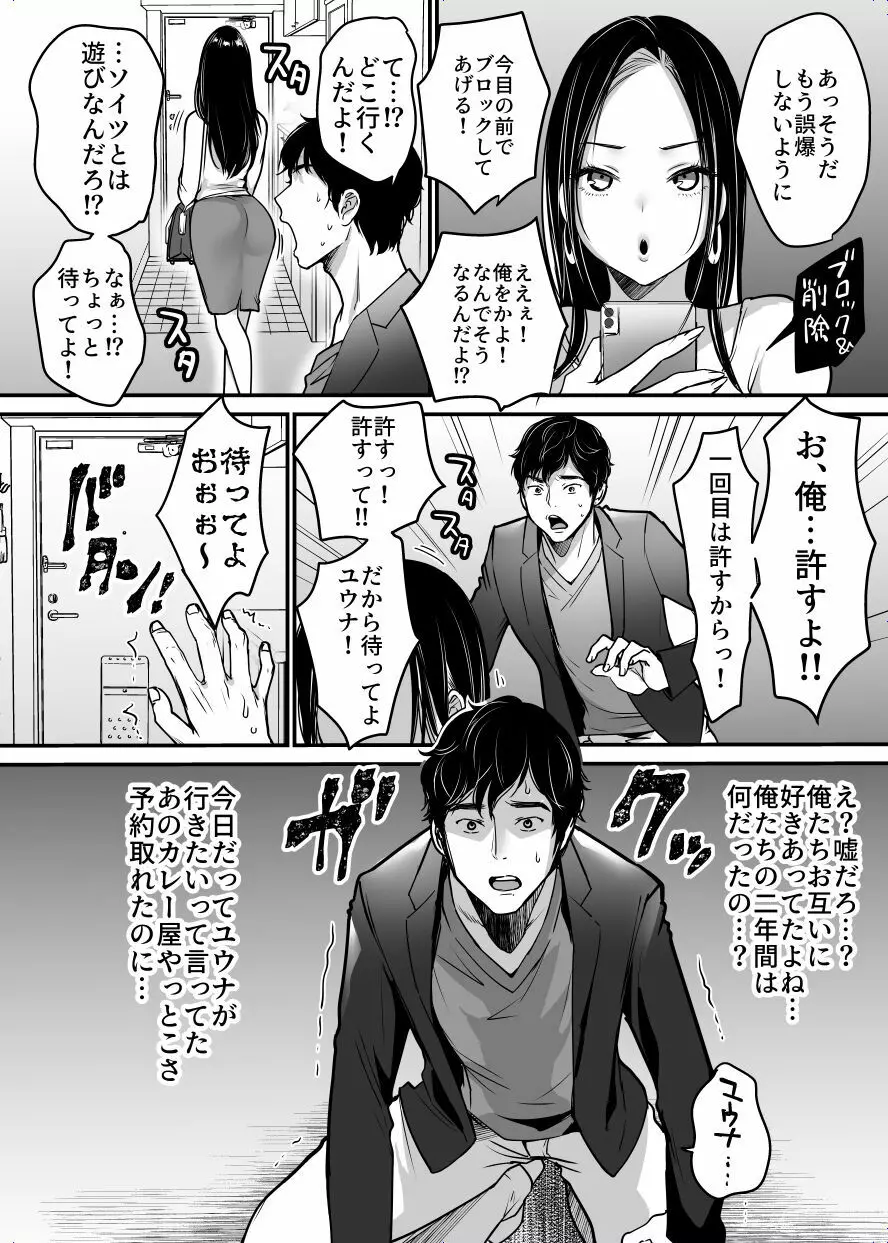 彼女を寝盗られたけど僕は幸せになります - page4