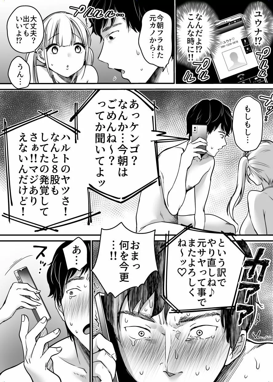 彼女を寝盗られたけど僕は幸せになります - page49