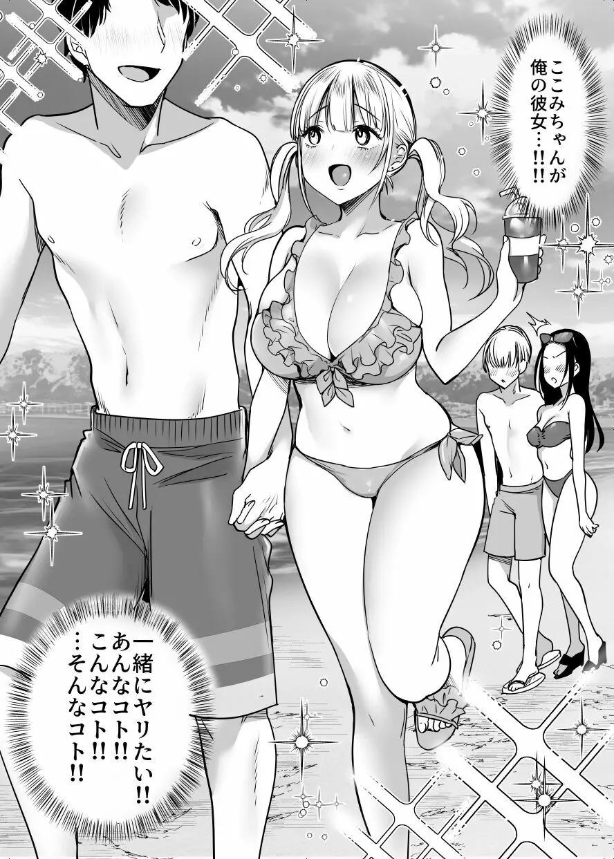 彼女を寝盗られたけど僕は幸せになります - page52