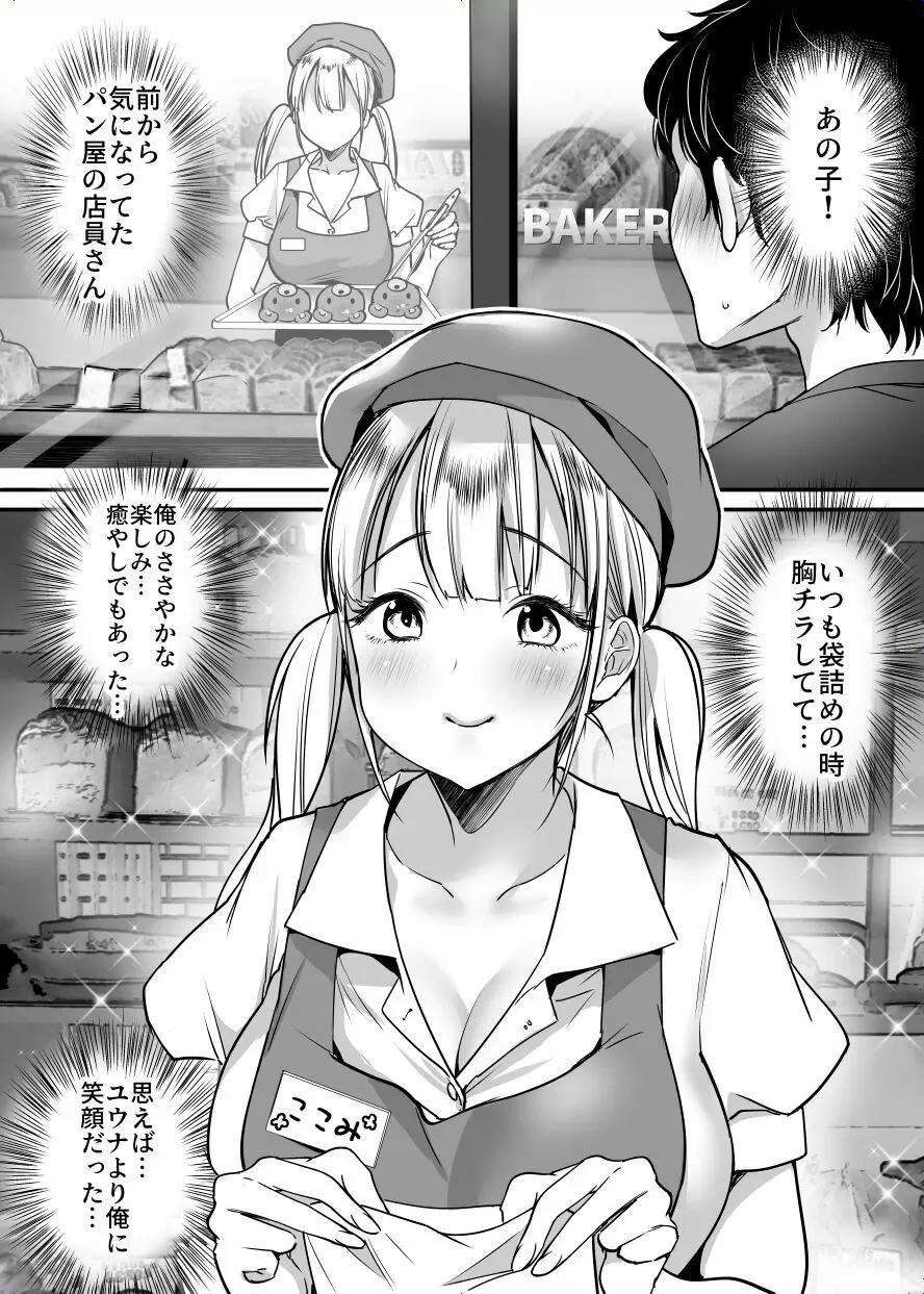 彼女を寝盗られたけど僕は幸せになります - page6