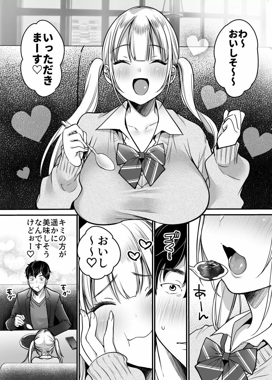 彼女を寝盗られたけど僕は幸せになります - page9