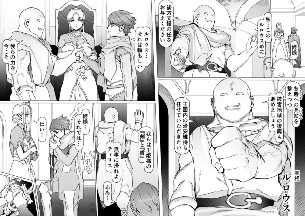 王となる者～王姫調教録～ - page5
