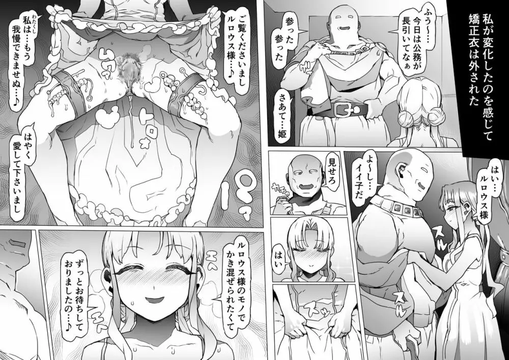 王となる者～王姫調教録～ - page51