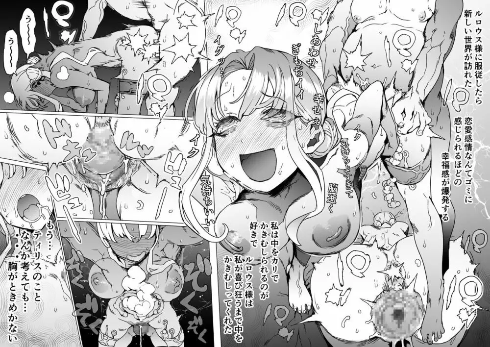 王となる者～王姫調教録～ - page52