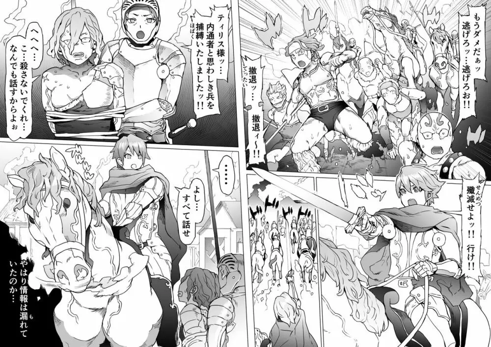 王となる者～王姫調教録～ - page57