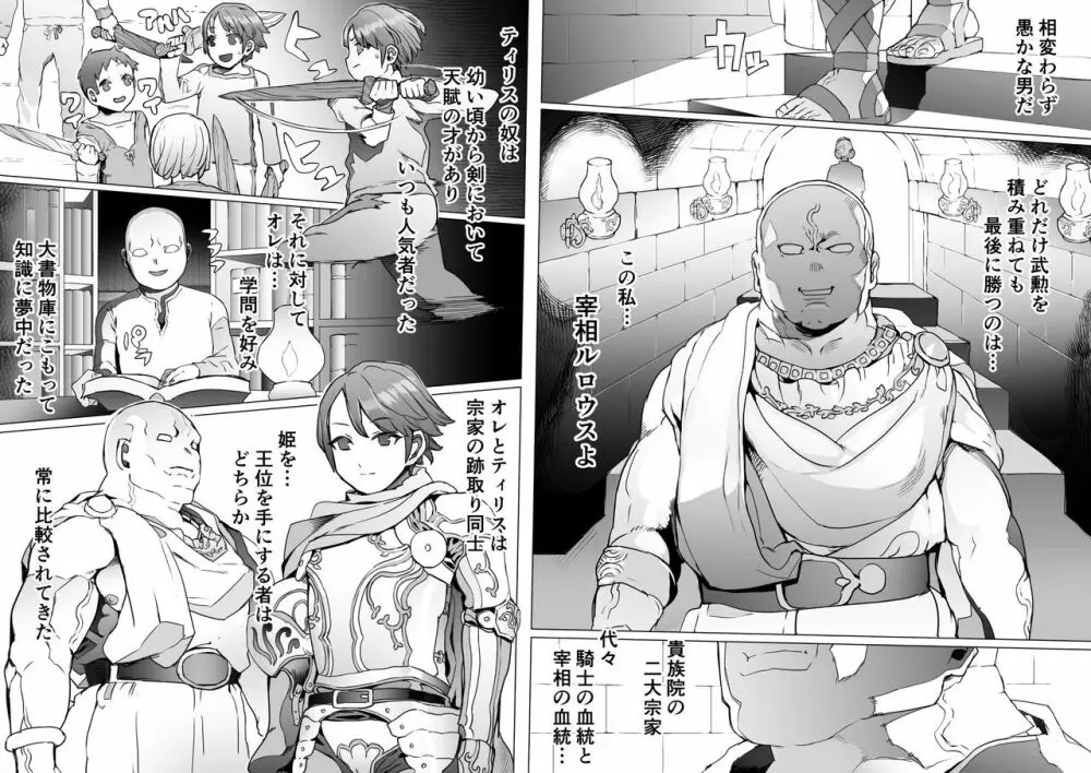 王となる者～王姫調教録～ - page7