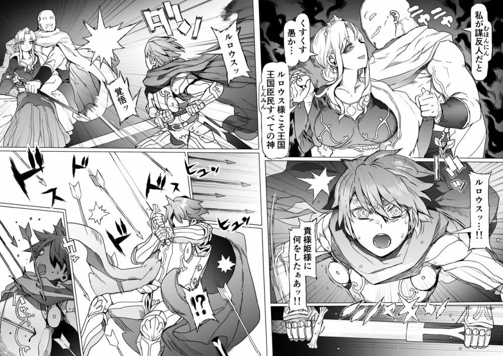 王となる者～王姫調教録～ - page72