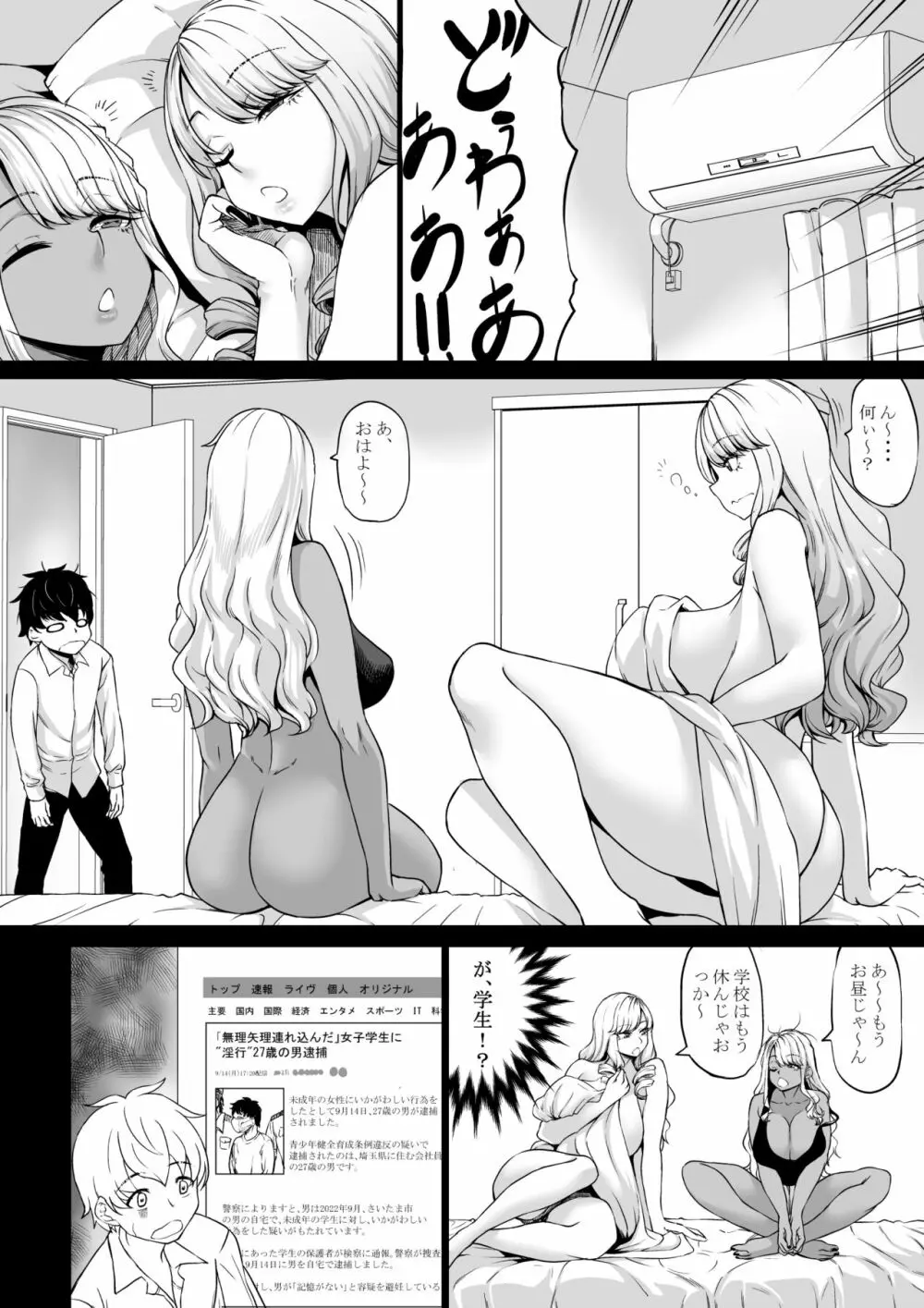[七転八起 (kinntarou)] 会社のペット(社畜)だった僕がギャルのペットになった話 [DL版] - page11
