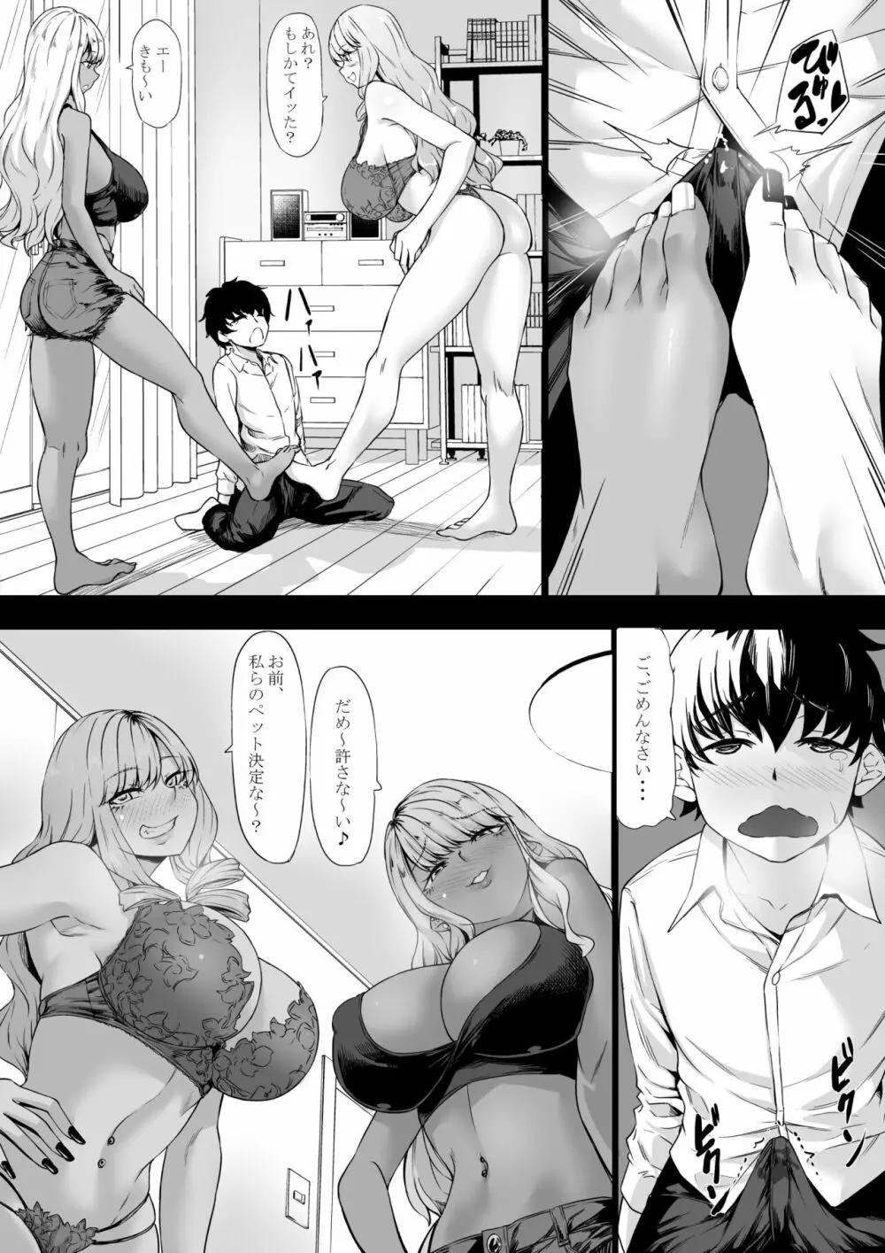 [七転八起 (kinntarou)] 会社のペット(社畜)だった僕がギャルのペットになった話 [DL版] - page17