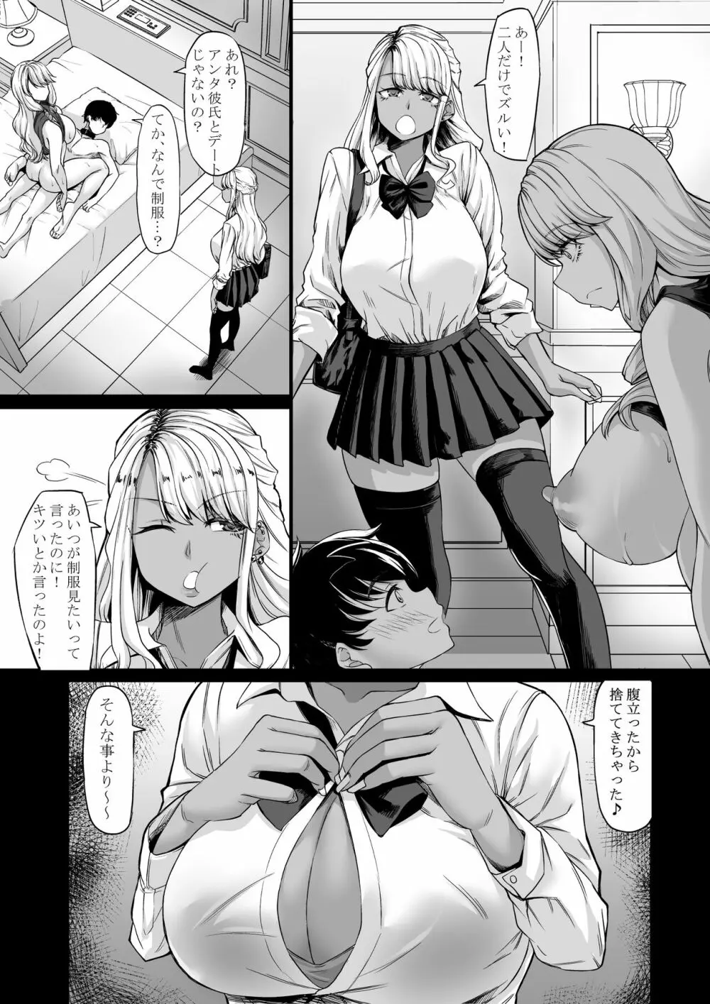 [七転八起 (kinntarou)] 会社のペット(社畜)だった僕がギャルのペットになった話 [DL版] - page26