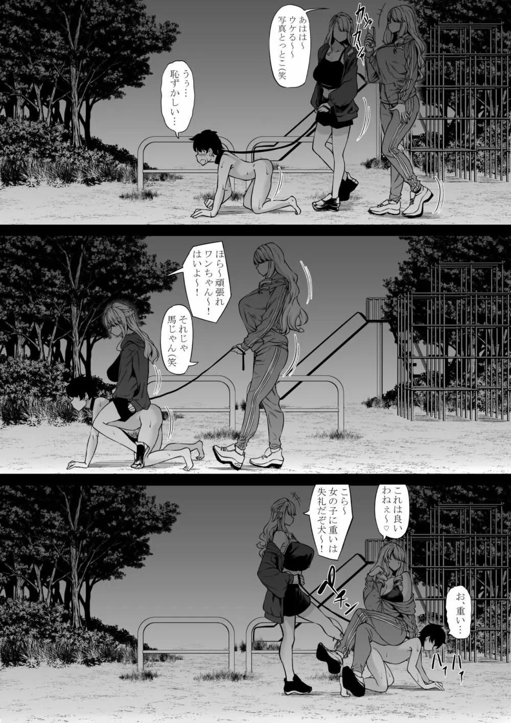 [七転八起 (kinntarou)] 会社のペット(社畜)だった僕がギャルのペットになった話 [DL版] - page36