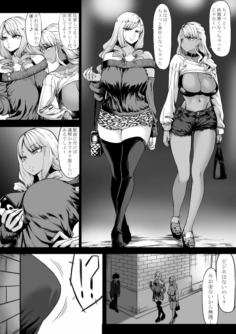 [七転八起 (kinntarou)] 会社のペット(社畜)だった僕がギャルのペットになった話 [DL版] - page5