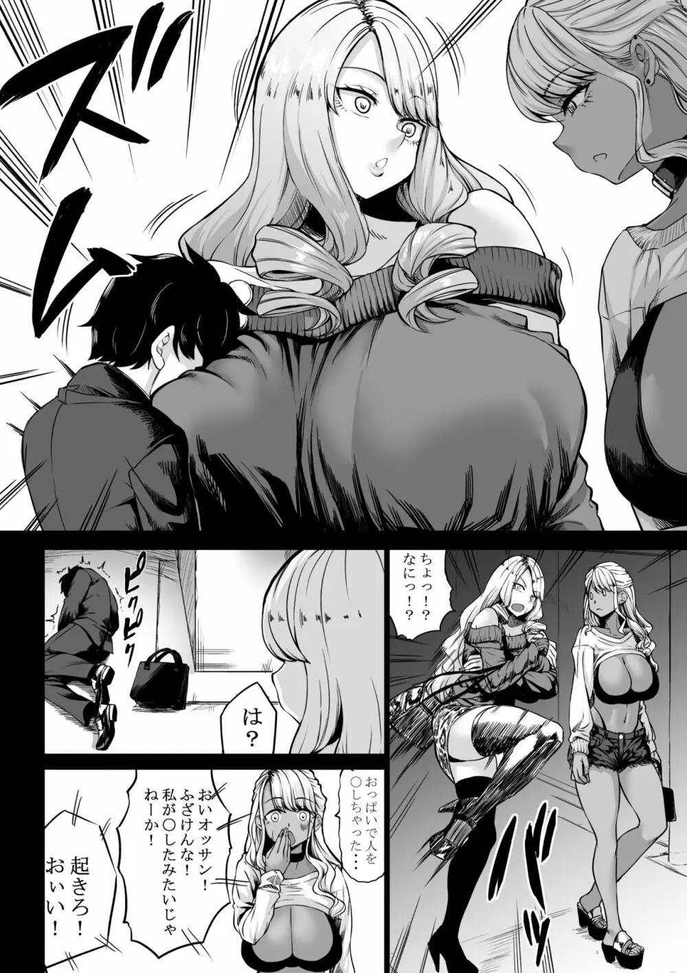[七転八起 (kinntarou)] 会社のペット(社畜)だった僕がギャルのペットになった話 [DL版] - page6