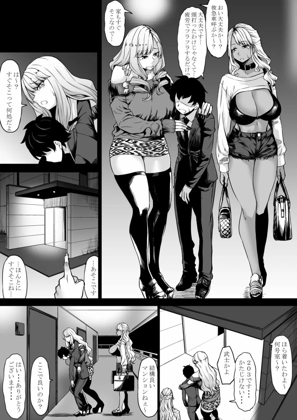 [七転八起 (kinntarou)] 会社のペット(社畜)だった僕がギャルのペットになった話 [DL版] - page7