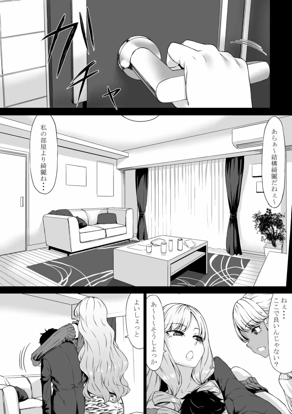[七転八起 (kinntarou)] 会社のペット(社畜)だった僕がギャルのペットになった話 [DL版] - page8