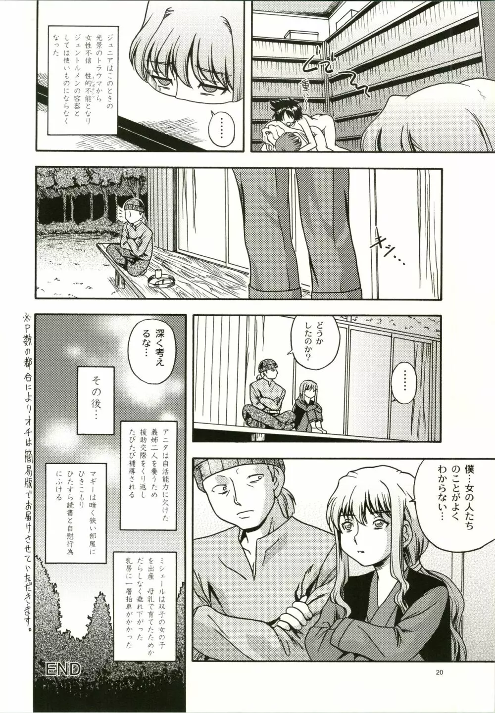 脳内御花畑娘々 Super Optimistic Nyan Nyan - page22
