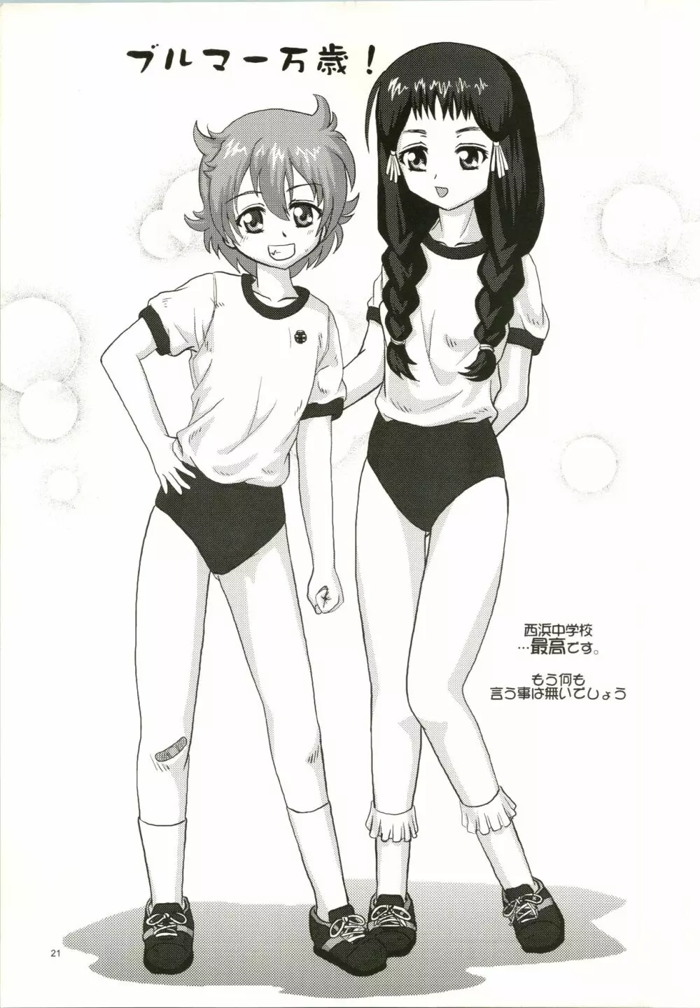 脳内御花畑娘々 Super Optimistic Nyan Nyan - page23
