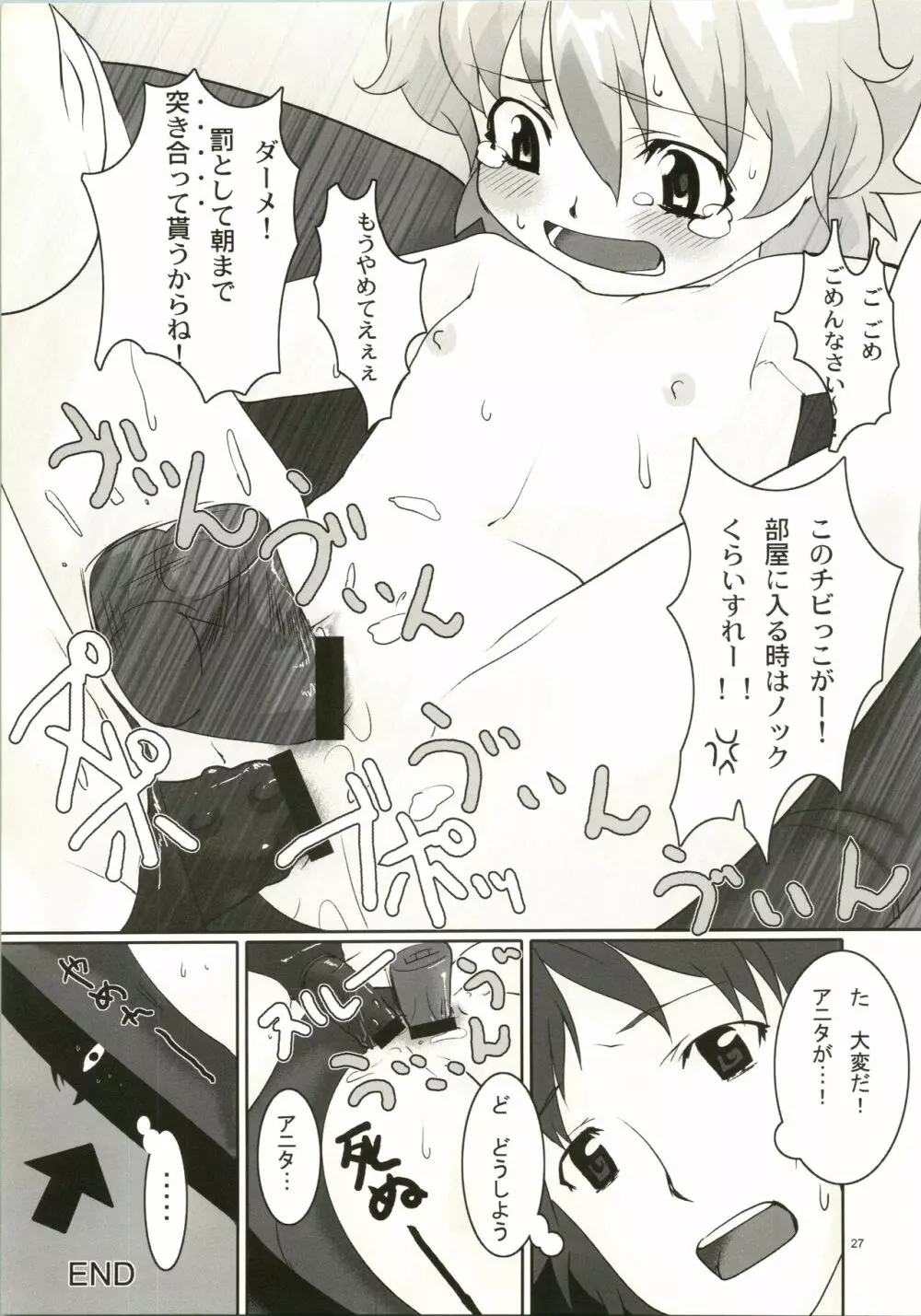 脳内御花畑娘々 Super Optimistic Nyan Nyan - page29