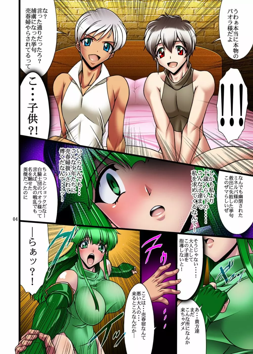 天馬覆滅 -パオラ売春編- - page4