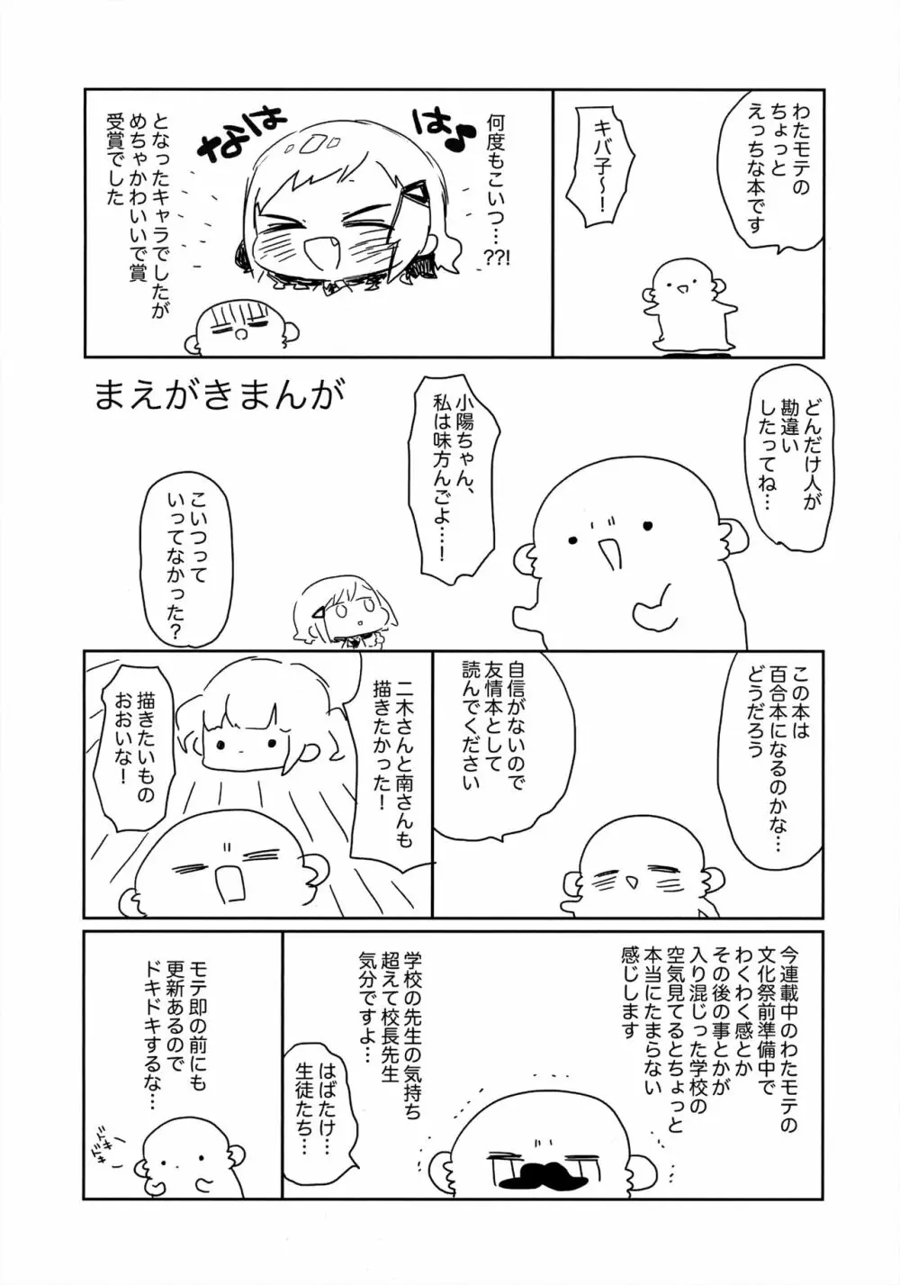 なかよしかもね. - page2