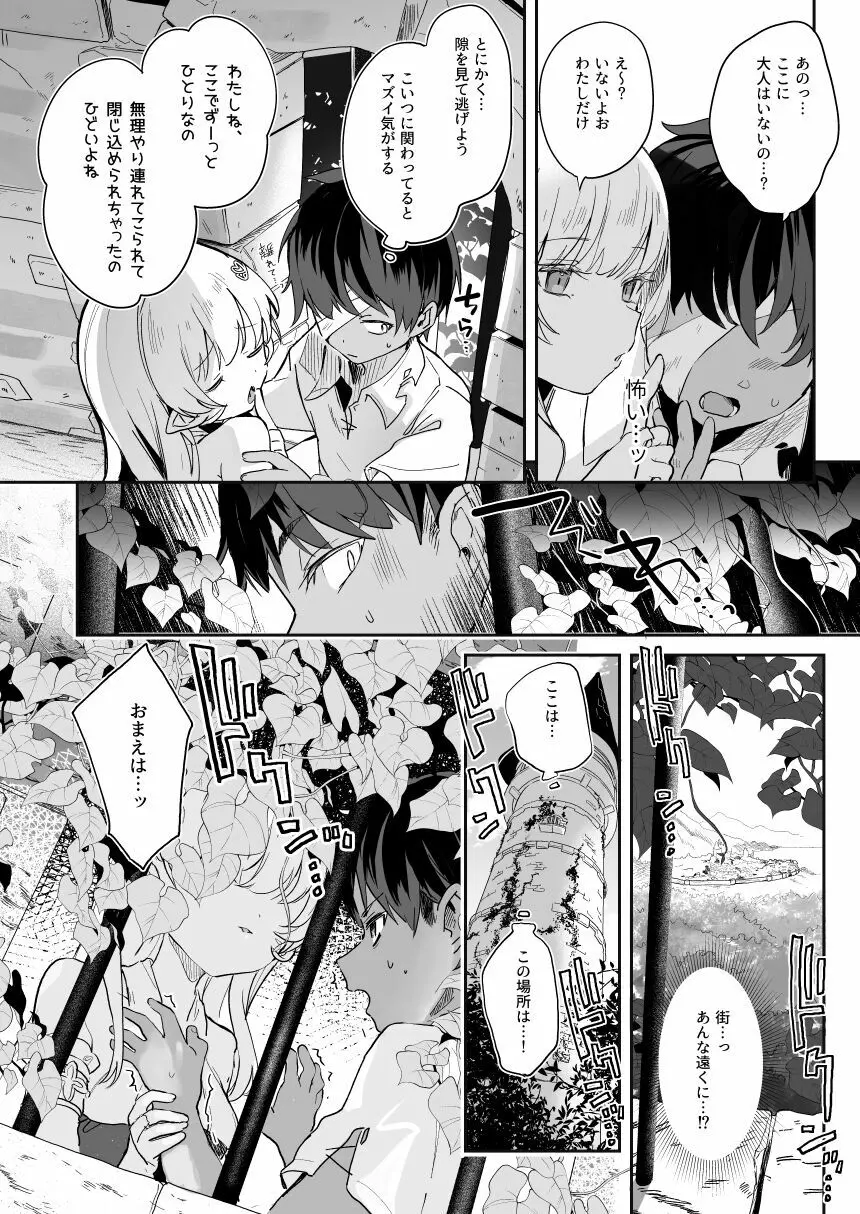 [毛玉牛乳 (玉之けだま) プラズマちゃん本11P - page10