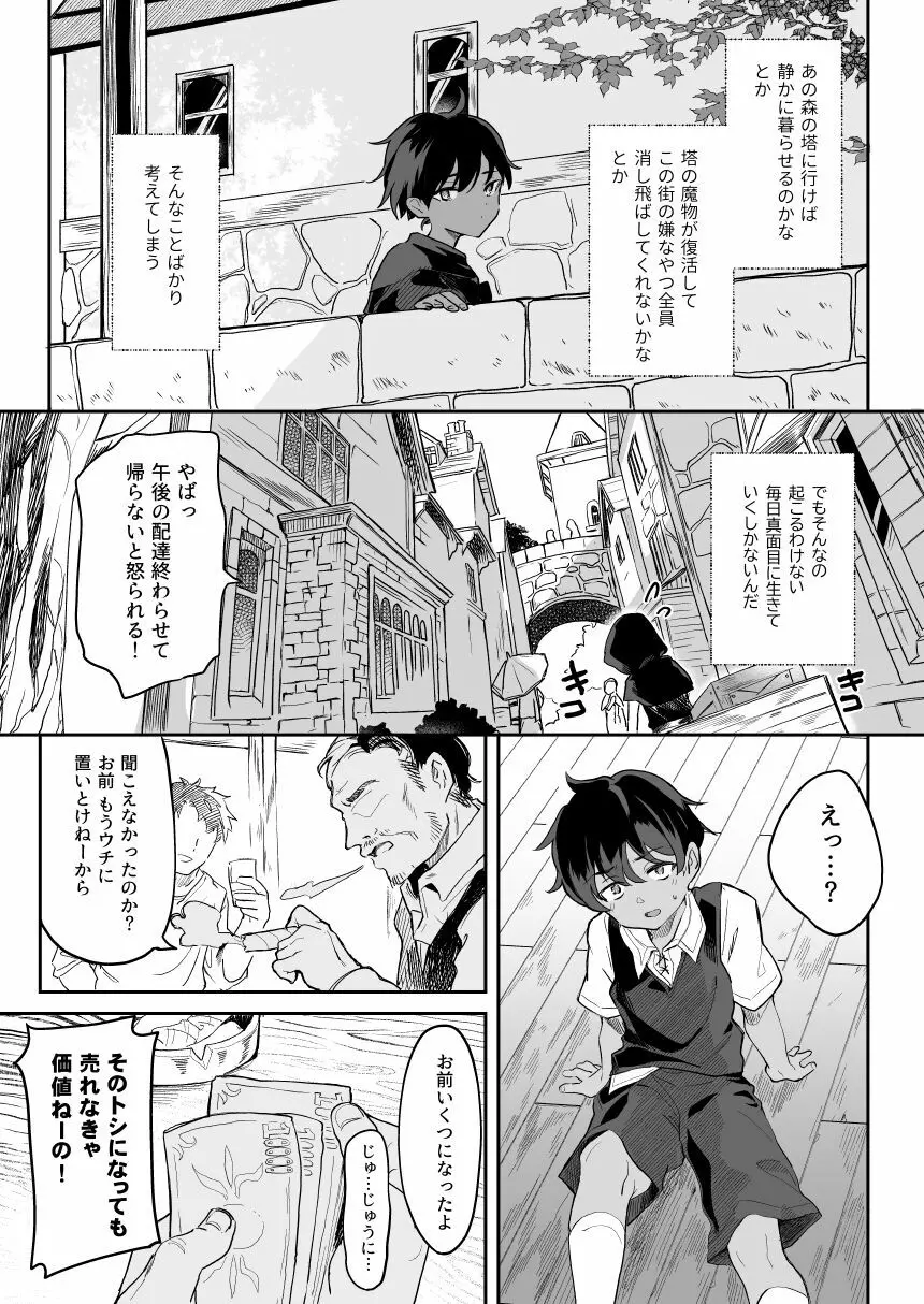 [毛玉牛乳 (玉之けだま) プラズマちゃん本11P - page3